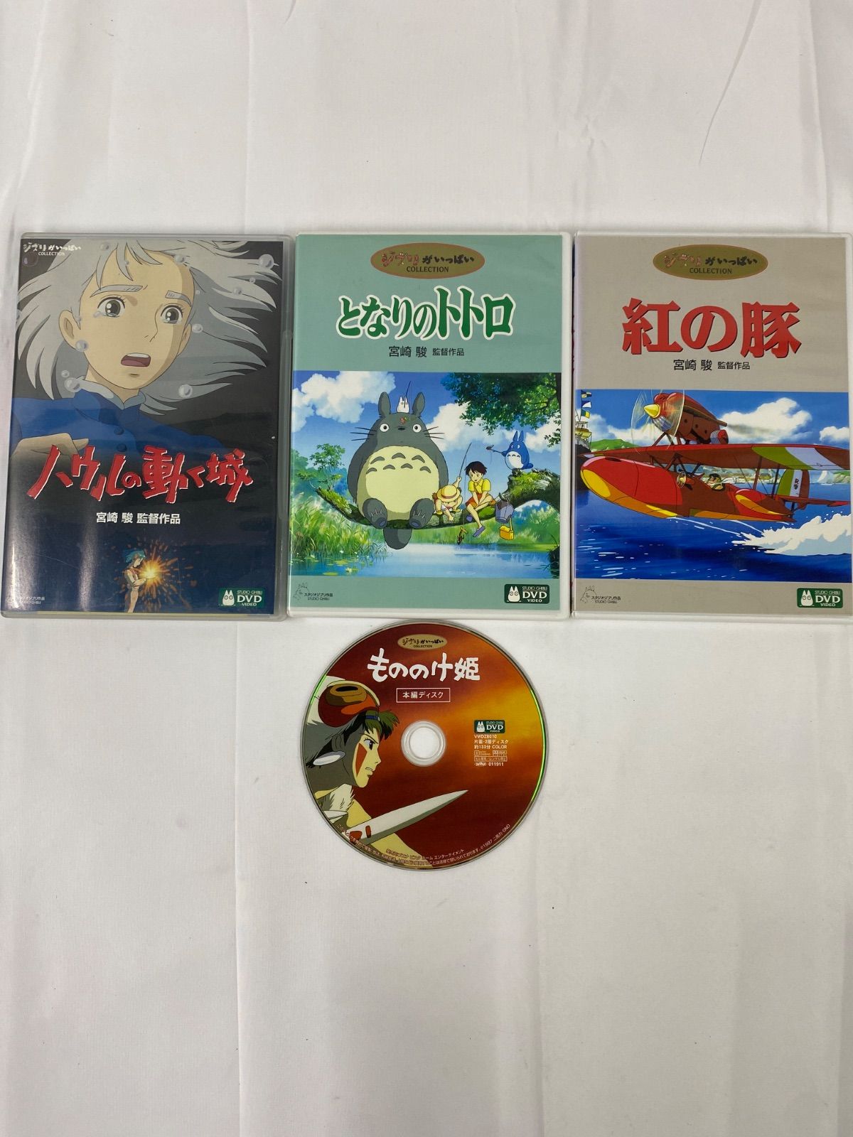 ジブリDVD4作品まとめ となりのトトロ・ハウルの動く城・紅の豚