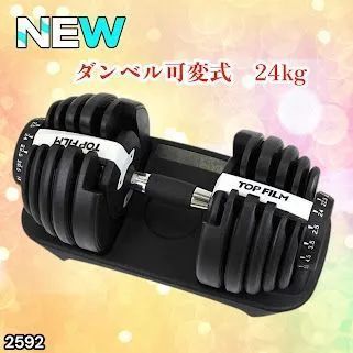 #2592 ダンベル 可変式 24kg ホワイト 1個 単品 多機能 2秒で重量変化 2.5~24kg15段階調節 分かりやすいキロ表示 鉄アレイ 安全設計 省スペース 収納可能 ※一部地域離島別途配送料有