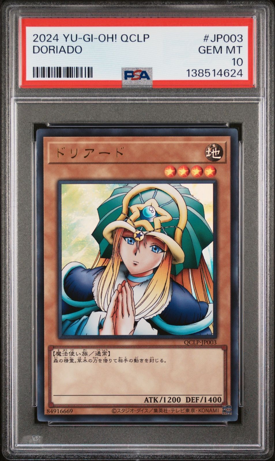 送料無料】遊戯王 ドリアード ウルトラ PSA10 PSA鑑定 QCLP-JP003