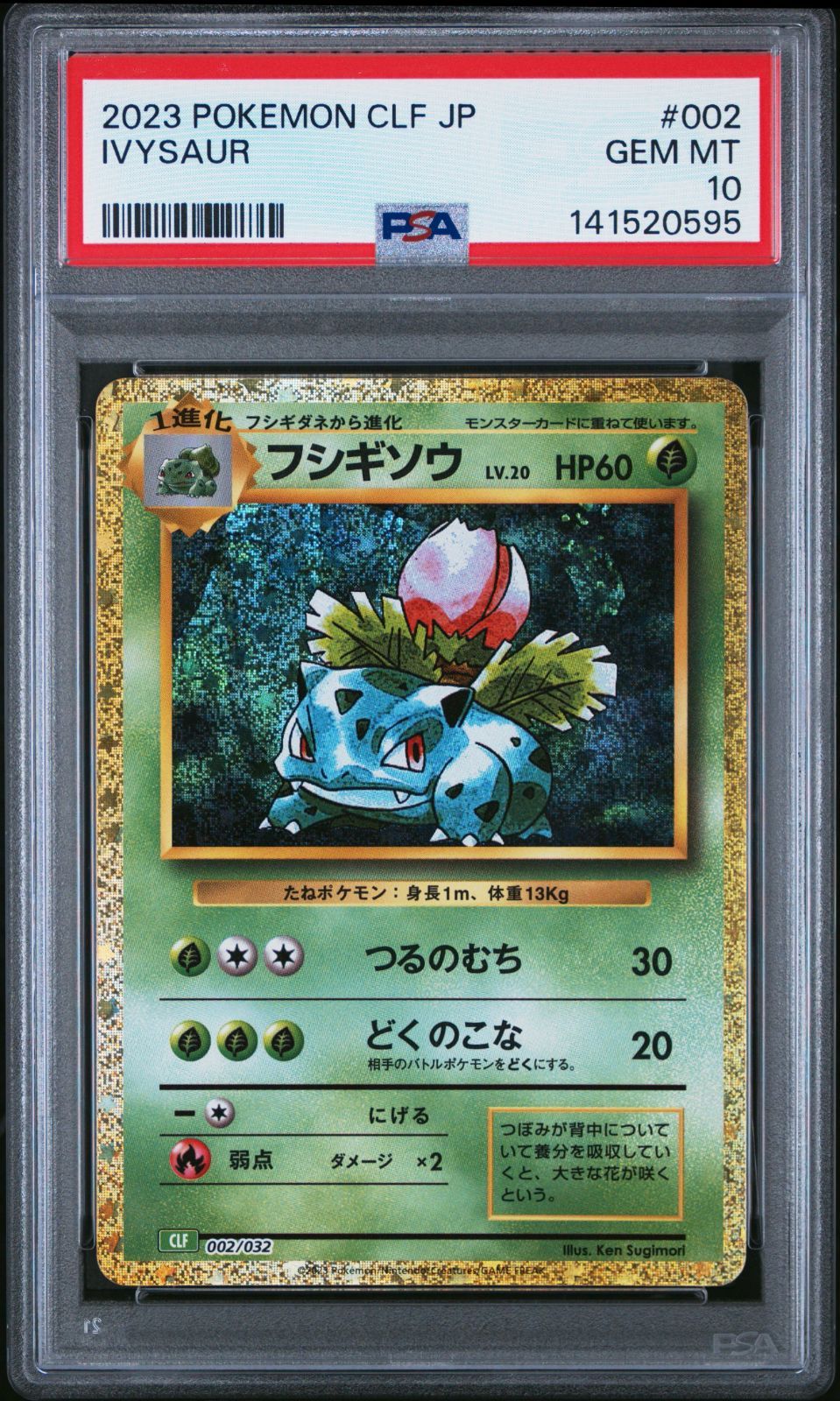 送料無料】ポケモンカード フシギソウ PSA10 PSA鑑定 CLF 002/032