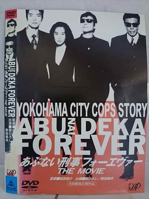 ○020269 レンタルUP・DVD あぶない刑事フォーエヴァー THE MOVIE 7008