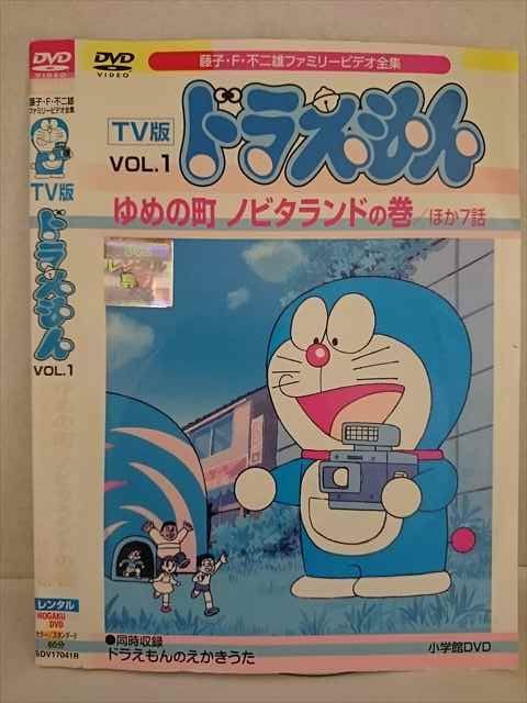 ○020286 レンタルUP・DVD TV版 ドラえもん VOL.1 ゆめの町