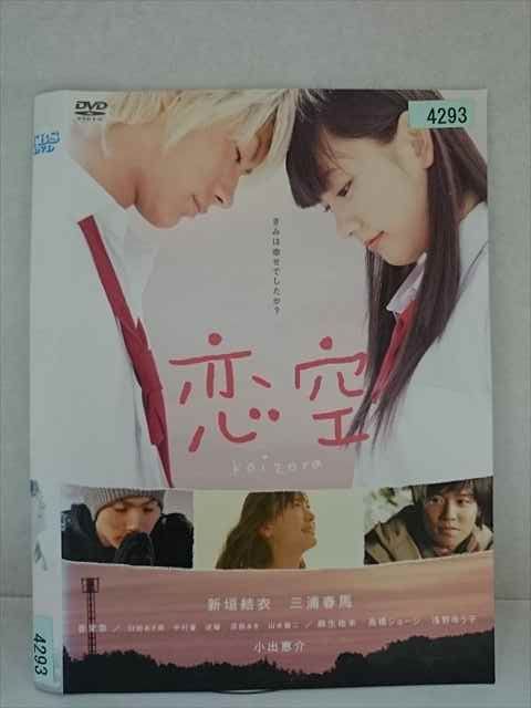 ○020290 レンタルUP・DVD 恋空 4293 ※ケース無 - メルカリ