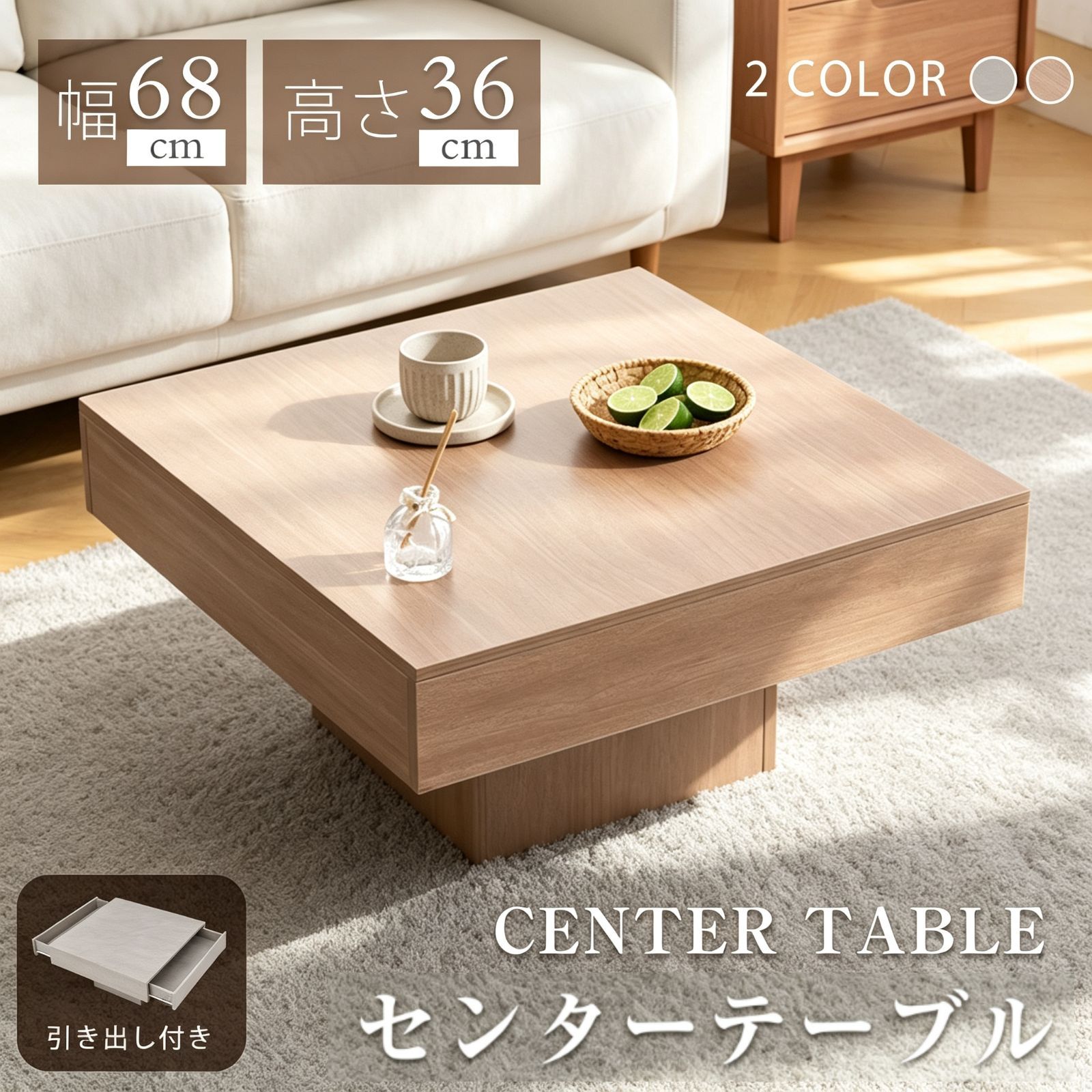 コーヒーテーブル収納付き センター テーブル 正方形 lushroom