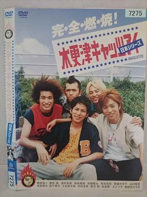 ○020292 レンタルUP・DVD 木更津キャッツアイ 日本シリーズ 7275
