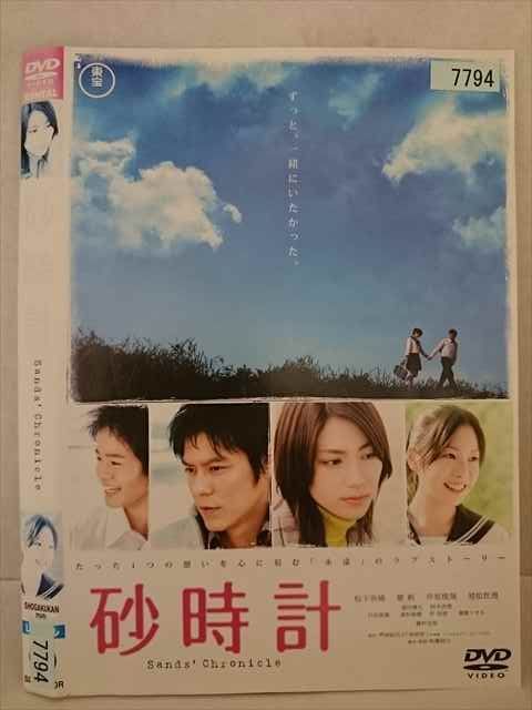 映画「砂時計」DVD 映画「砂時計」DVD 映画「砂時計」／スタンダード・エディション／DVD