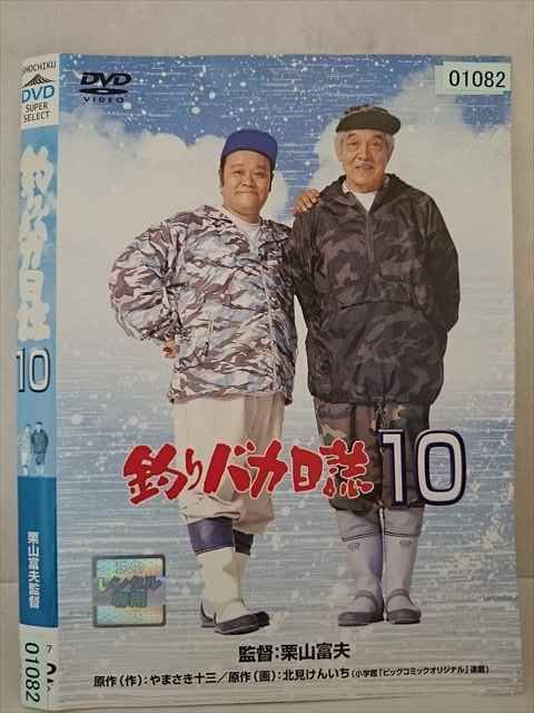 ○020294 レンタルUP・DVD 釣りバカ日誌 10 01081 ※ケース無 - メルカリ