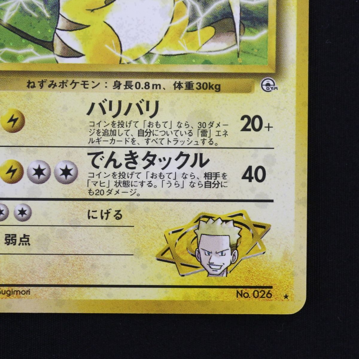 ST] ポケモンカード 旧裏 マチスのライチュウ LV 38 HP 80 Pokemon