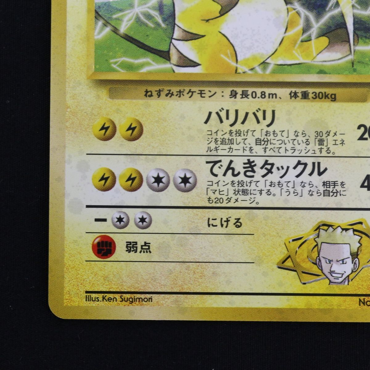ST] ポケモンカード 旧裏 マチスのライチュウ LV 38 HP 80 Pokemon