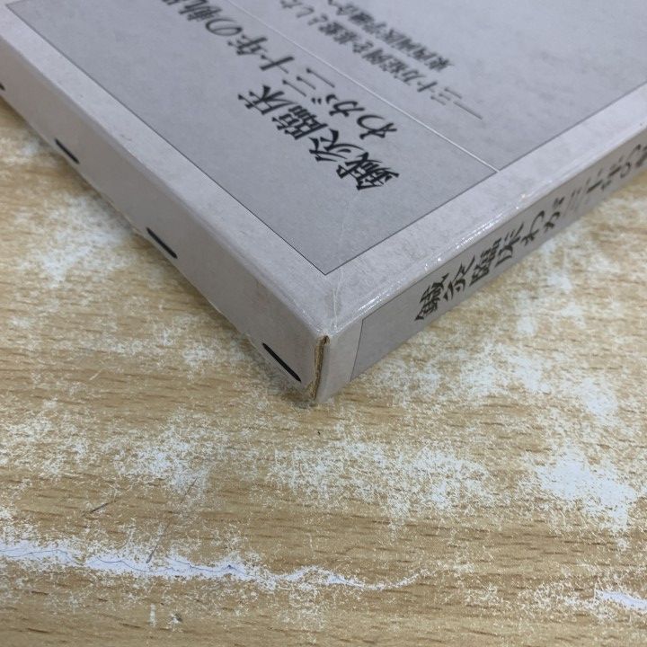 ○01)【1点限り!】鍼灸臨床 わが三十年の軌跡/三十万症を基盤とした