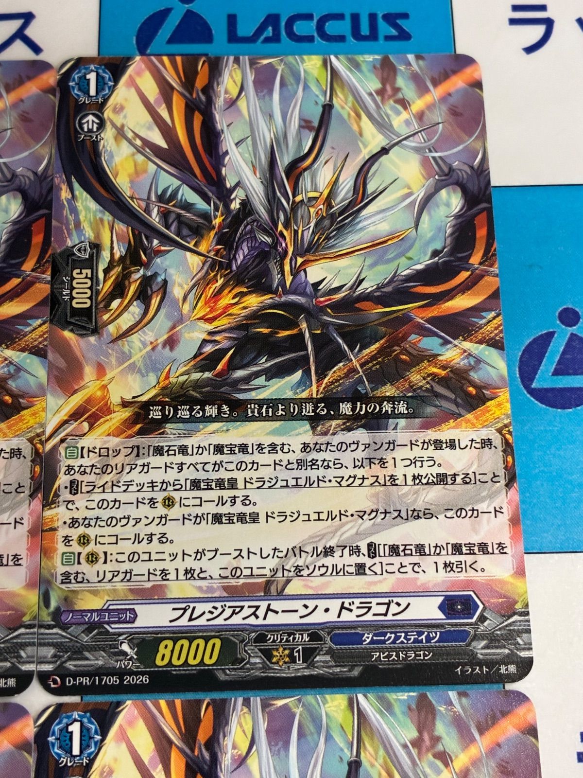 ヴァンガード プレジアストーン・ドラゴン PR ノーマル 「カード