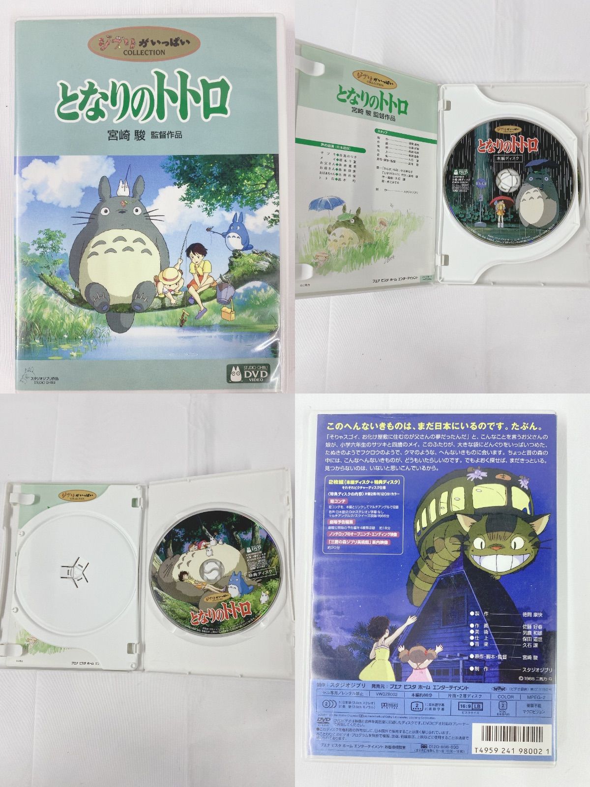 ジブリDVD4作品まとめ となりのトトロ・ハウルの動く城・紅の豚