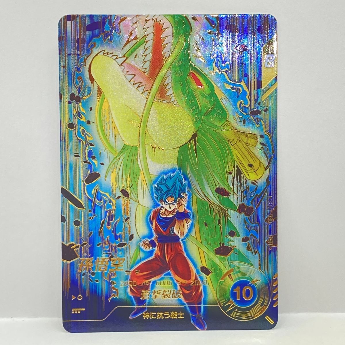 ドラゴンボールスーパーダイバーズ　sdv11-030 孫悟空　パラレル ドラゴンボールスーパーダイバーズ 孫悟空 SDV11-030 GDR パラレル
