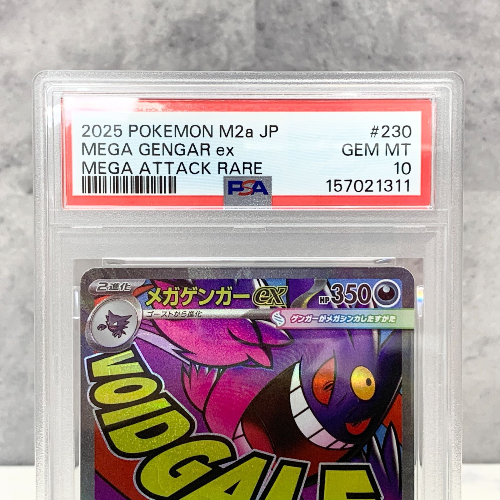 PSA10 連番あり メガゲンガー MA 230/193 fcp - メルカリ