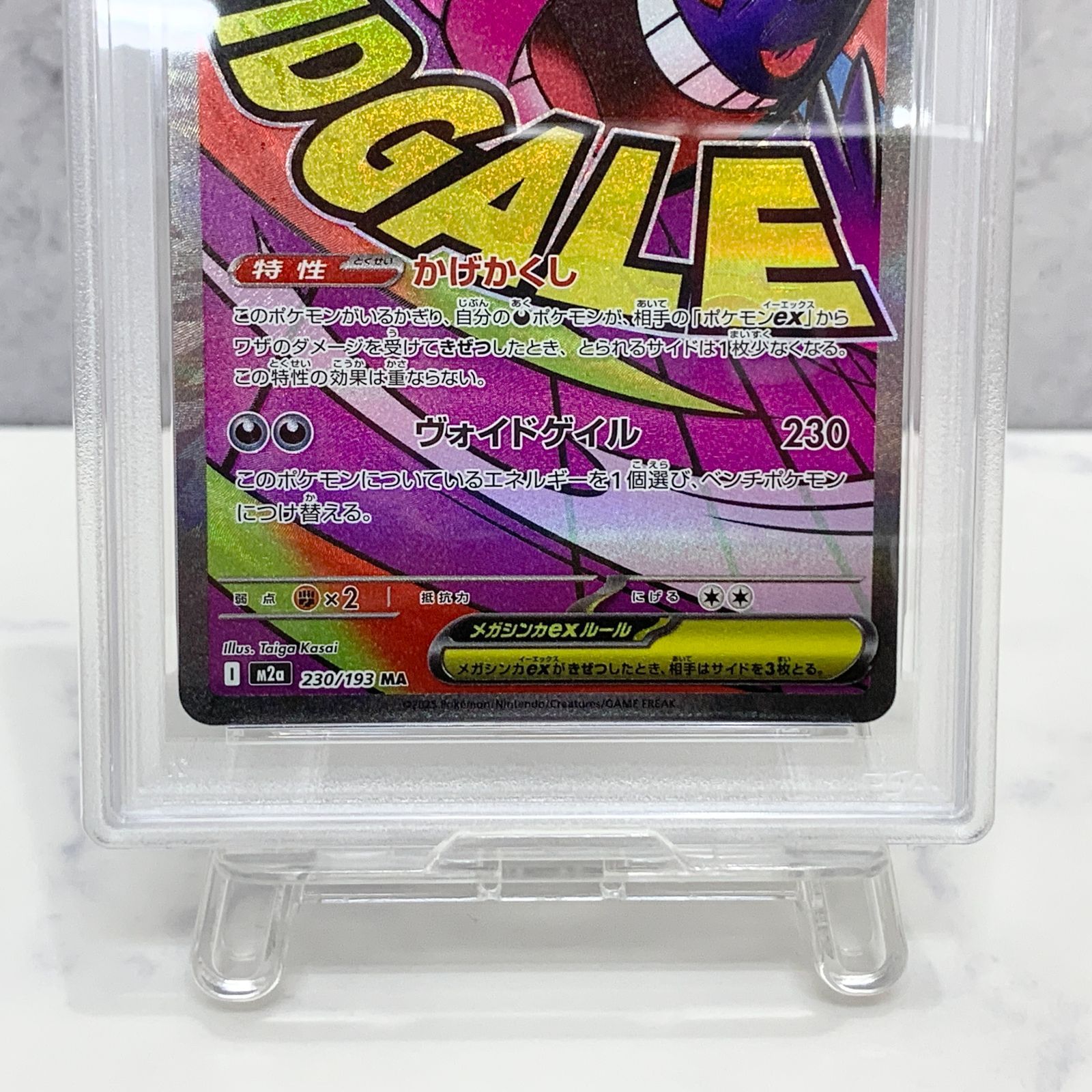 PSA10 連番あり メガゲンガー MA 230/193 fcp