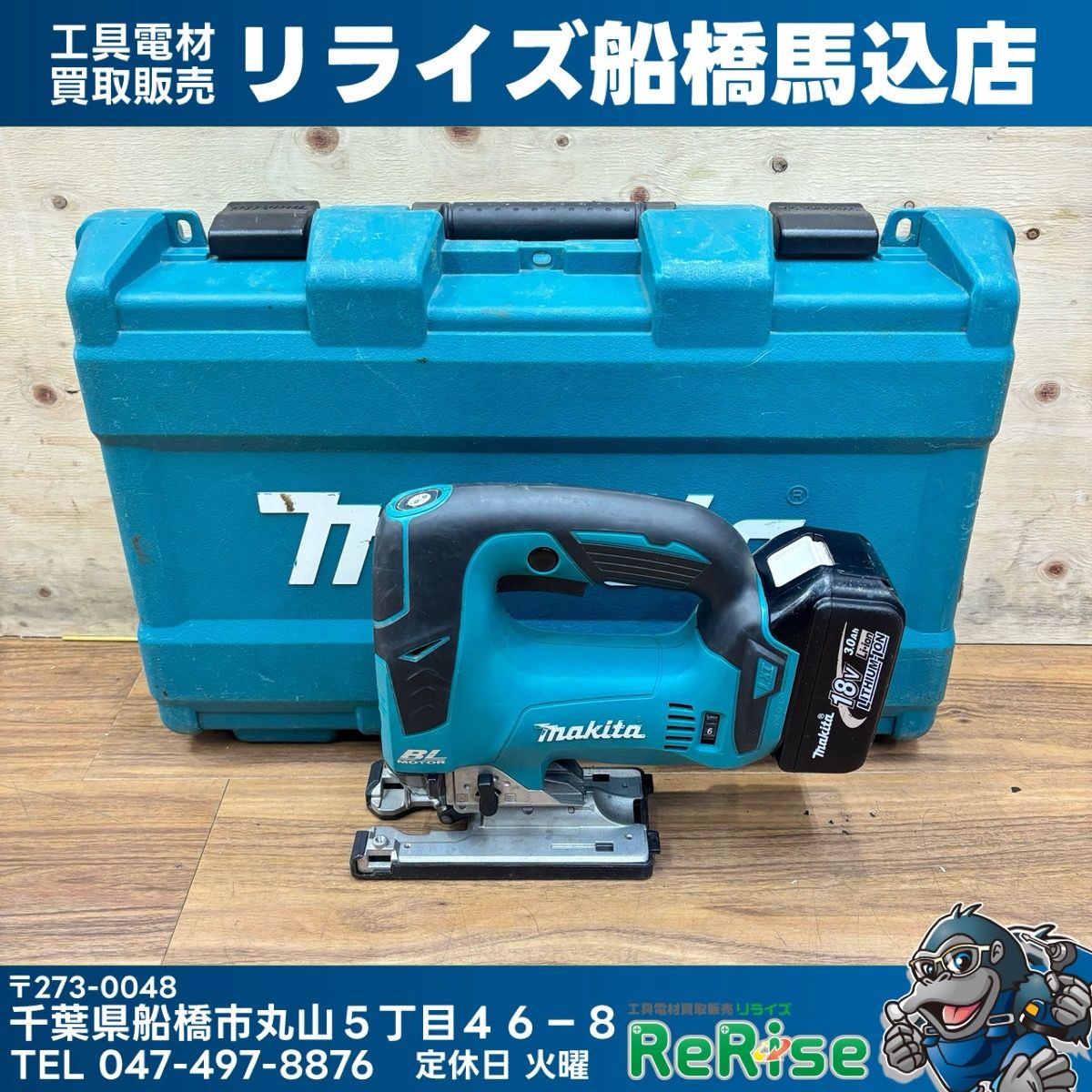 ▲マキタ 充電式ジグソー JV182D 【中古】 【船橋馬込店】 15,696円