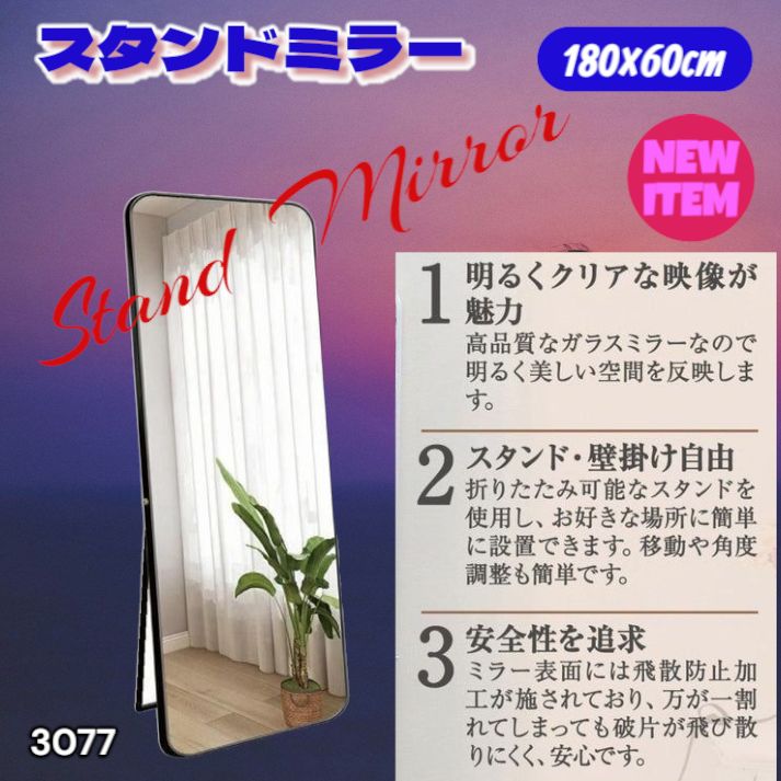 #3077 全身ミラー 強化ガラス 180×60cm シルバー 割れにくい 姿見鏡 丸角 ウェーブミラー アルミフレーム スタンド＆壁掛け対応 ※一部地域離島別途配送料有