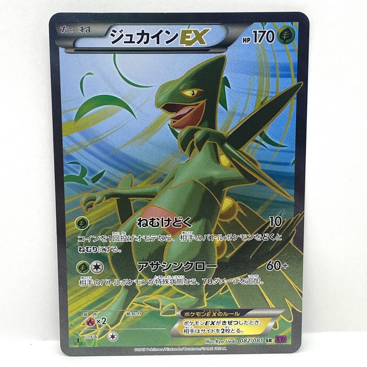 ポケモンカード ジュカインEX 082/081 SR XY7 ※中古