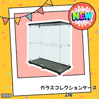 #1998 両扉 強化 ガラス ケース 2段 ブラック 鍵付き 豆脚付き 転倒防止器具付き フィギュア プラモデル プラモ 鑑賞 展示 自宅 店舗 ディスプレイ 付属品 ※一部地域離島別途配送料有 15,540円