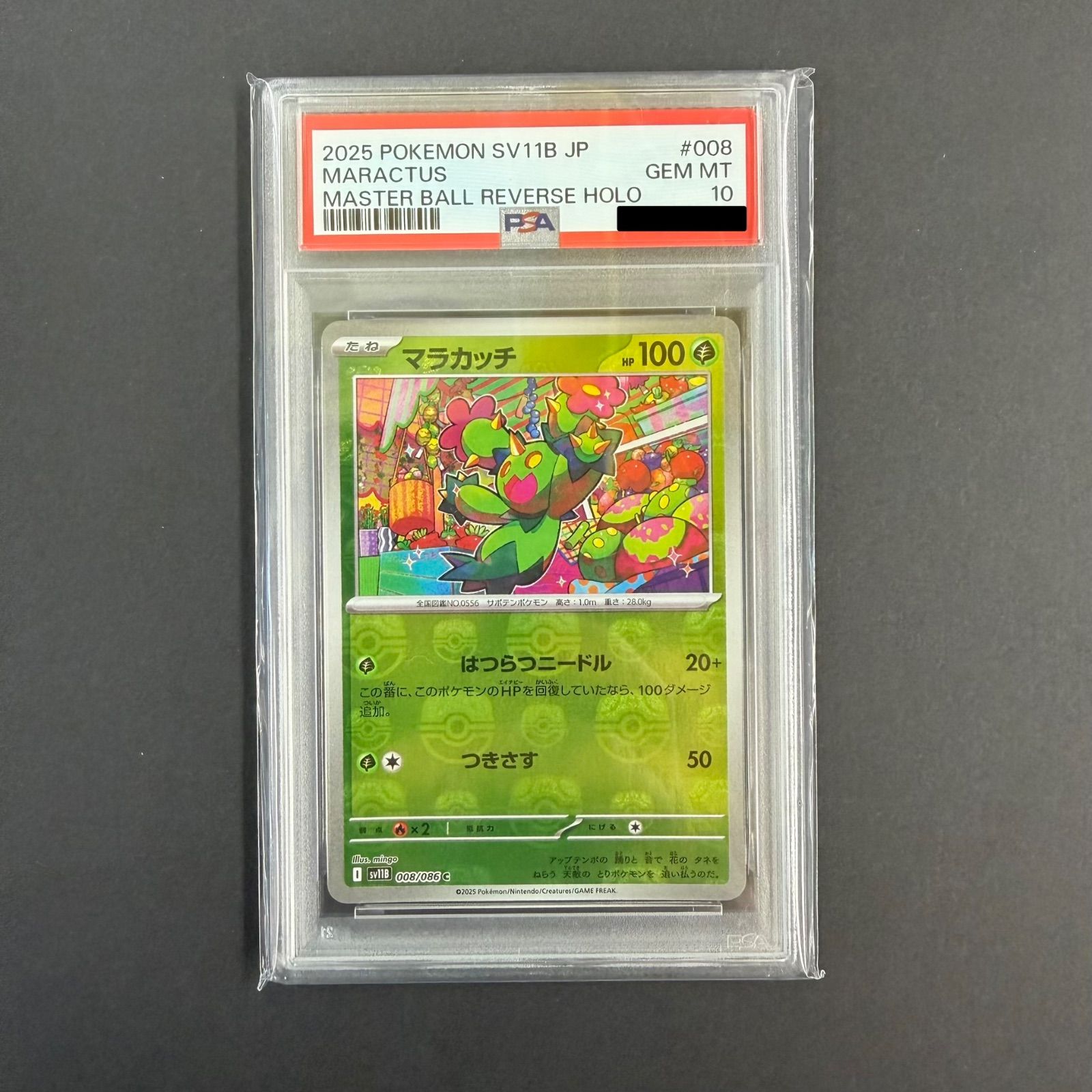 PSA10 マラカッチ マスターボールミラー ポケモンカード ポケカ マラカッチ マスターボールミラー PSA10 - メルカリ