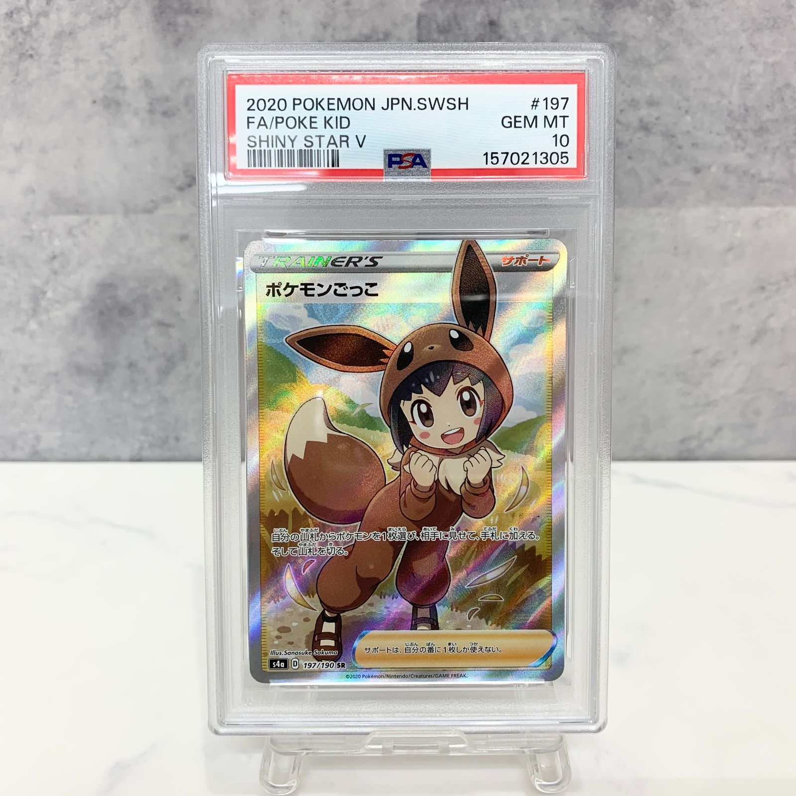 PSA10 ポケモンごっこ SR 197/190 fcp