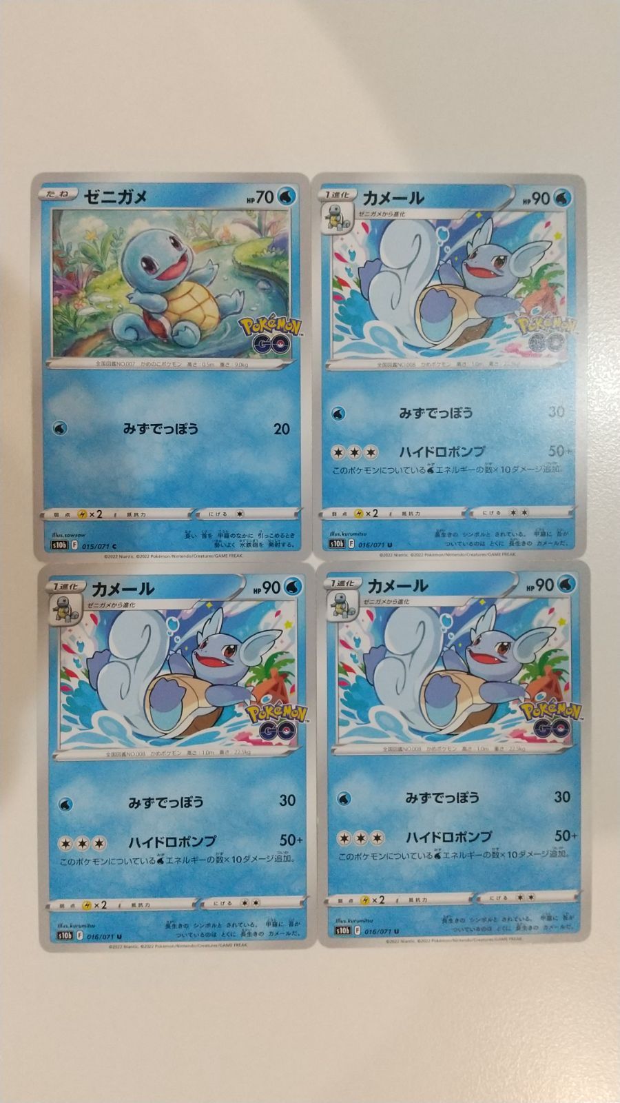 ポケモンカード ポケカ ゼニガメ カメール 4枚 まとめ処分 S-179