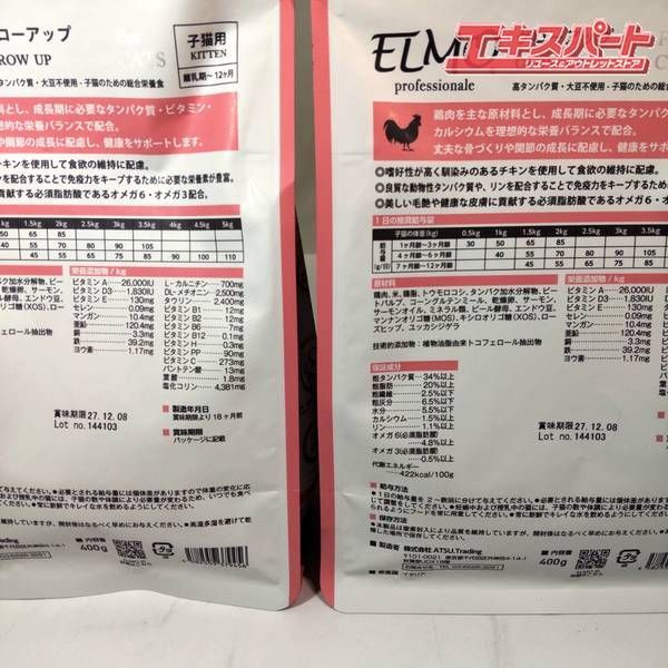 ELMO エルモ② GROW UP 子猫用ドライフード 2kg×2 400g×4 6袋セット