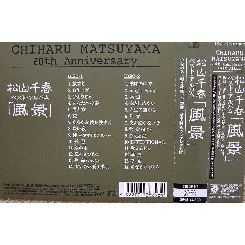 風景 - 松山千春 - メルカリ