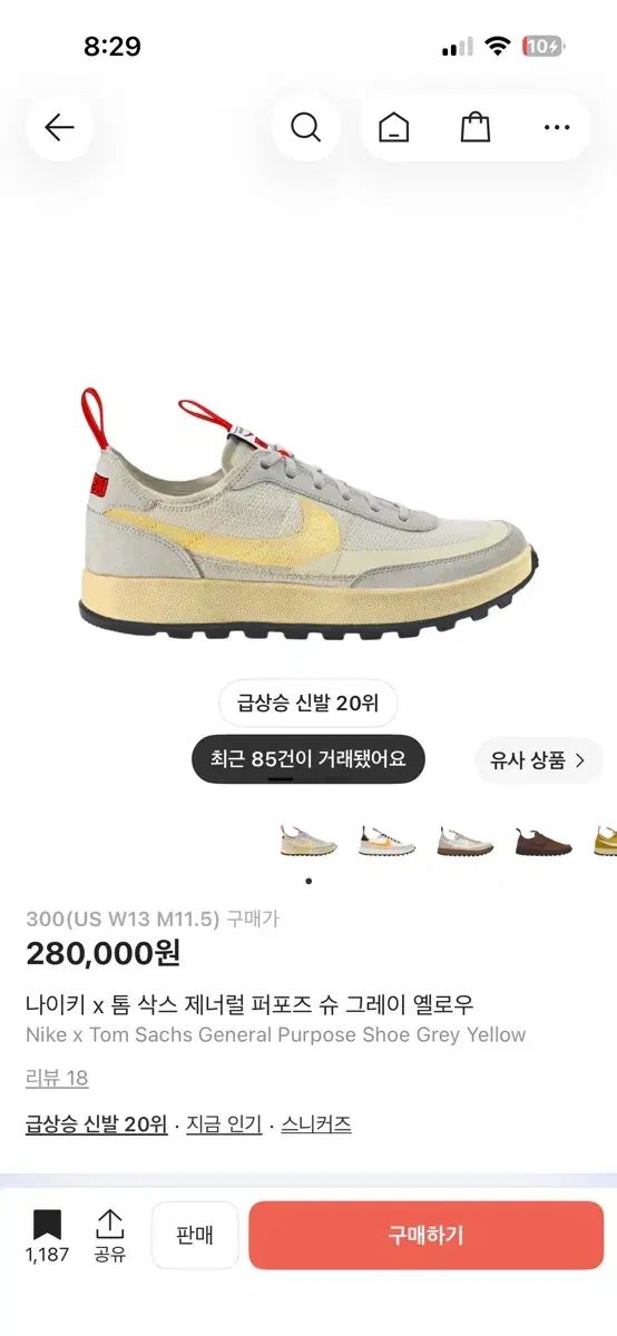 295 NIKE トムサックス ジェネラル パーパス シュー ルーザー（グレーイェロー）