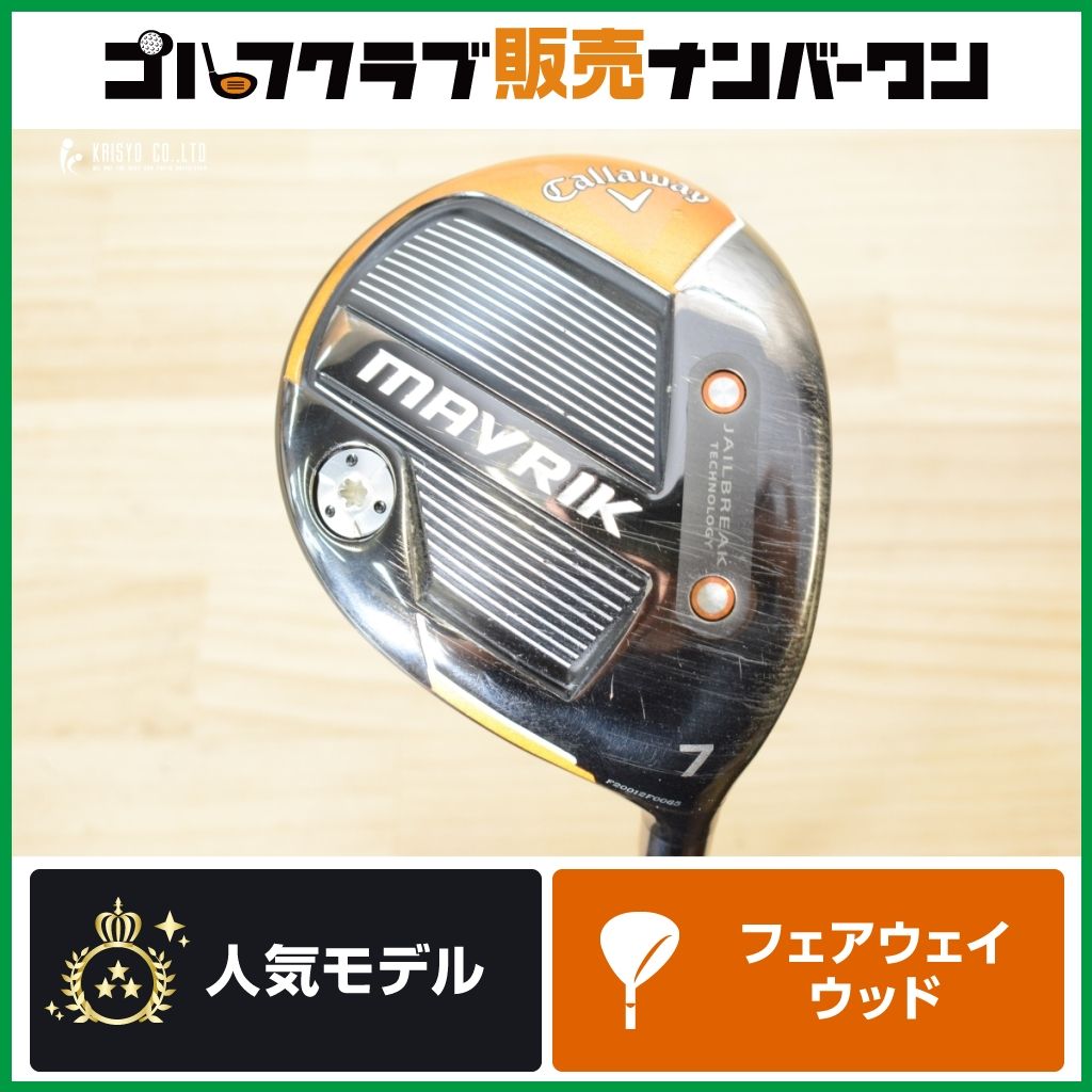 【高弾道 飛距離】キャロウェイ MAVRIK フェアウェイウッド 7W 21° Diamana 50 フレックスSR Callaway マーベリック マックス FW