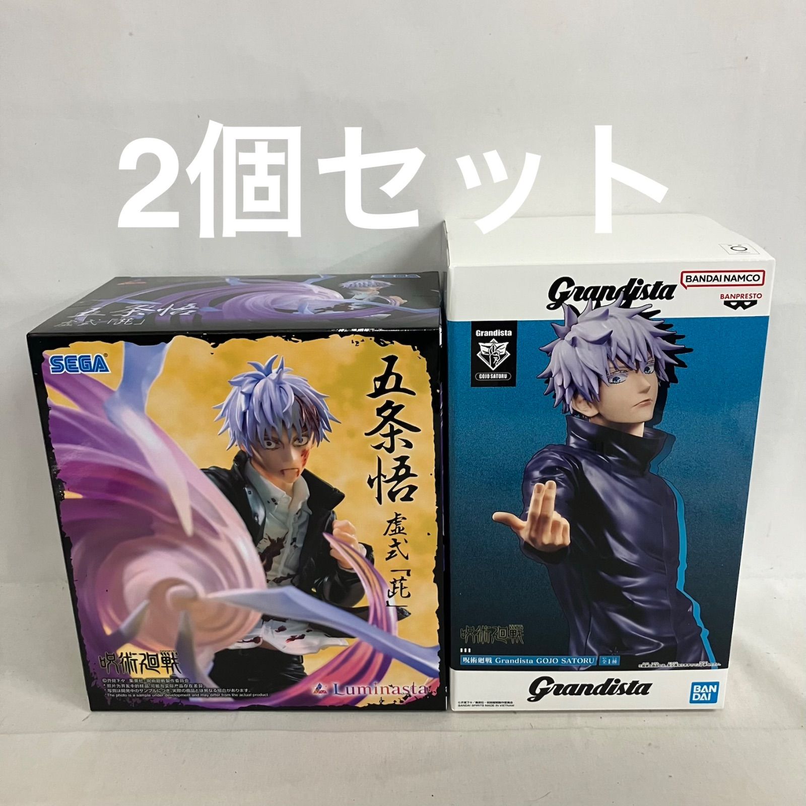 未開封 呪術廻戦 五条悟 虚式茈 Grandista Luminasta フィギュア 2個