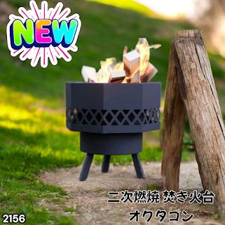 #2156 二次燃焼 焚き火台 ブラック 圧倒的火力 煙まで燃やし尽くす 炎が映える 片付けが簡単 焚火台 キャンプ アウトドア 調理 付属品 ※一部地域離島別途配送料有