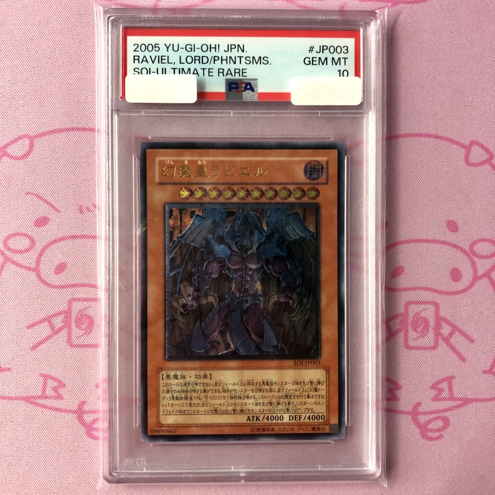 Aランク】幻魔皇ラビエル（PSA10 レリーフ - メルカリ