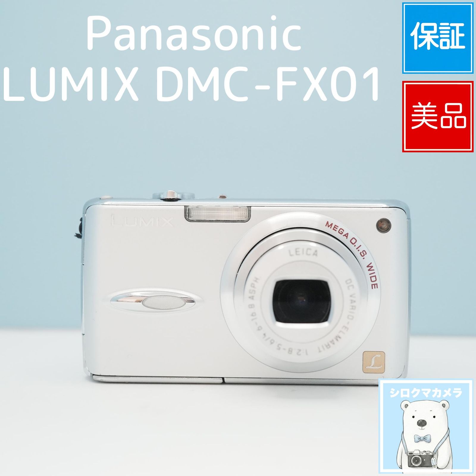Panasonic LUMIX DMC-FX01 デジカメ スマホ転送OK フルセット 極美品 a6989