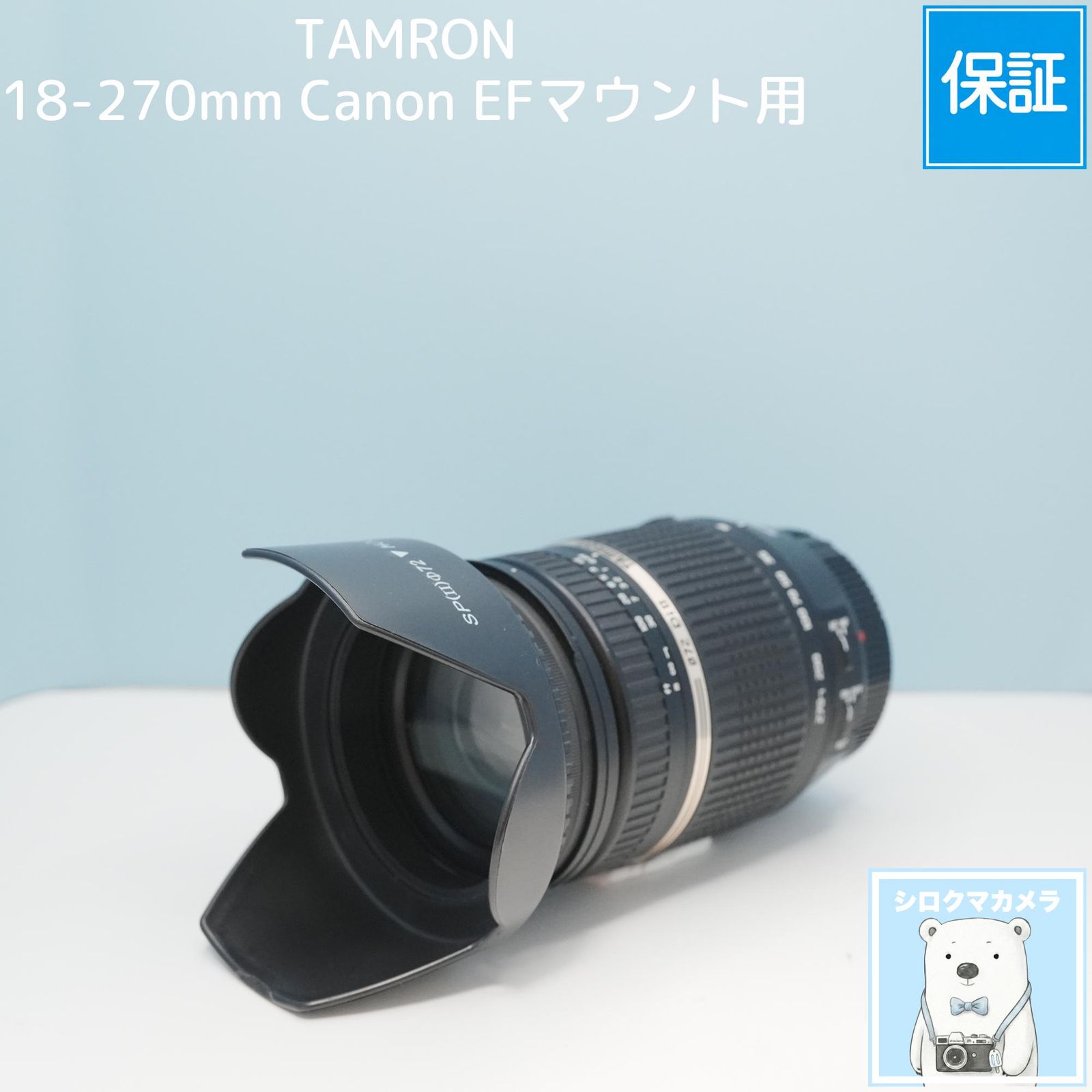 TAMRON 18-270mm Canon EFマウント用 標準+望遠レンズ シロクマカメラ a7126