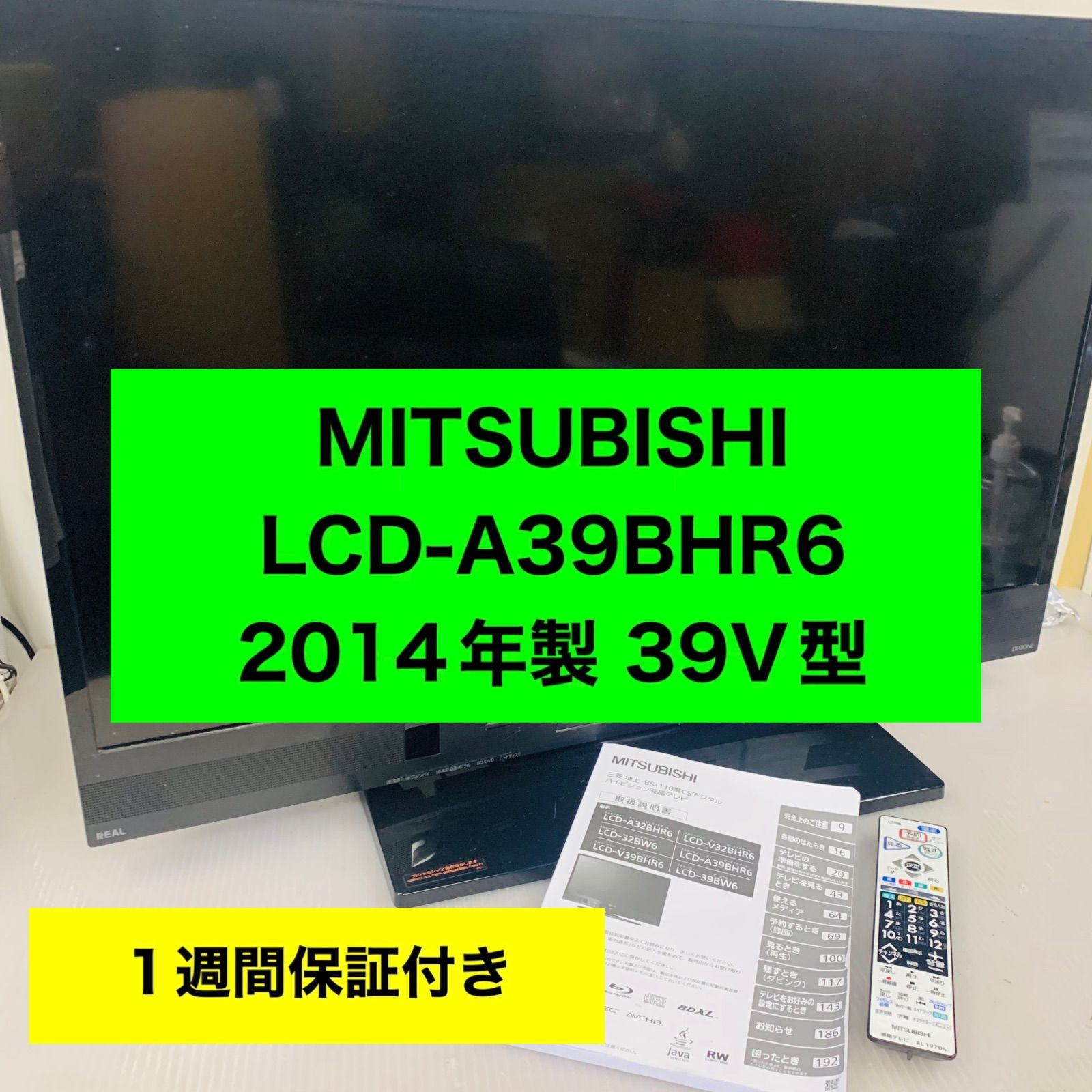 7r101.MITSUBISHI 39V型 LCD-A39BHR6 2014年製 7r101. MITSUBISHI 39V型 LCD-A39BHR6 2014年製 - メルカリ