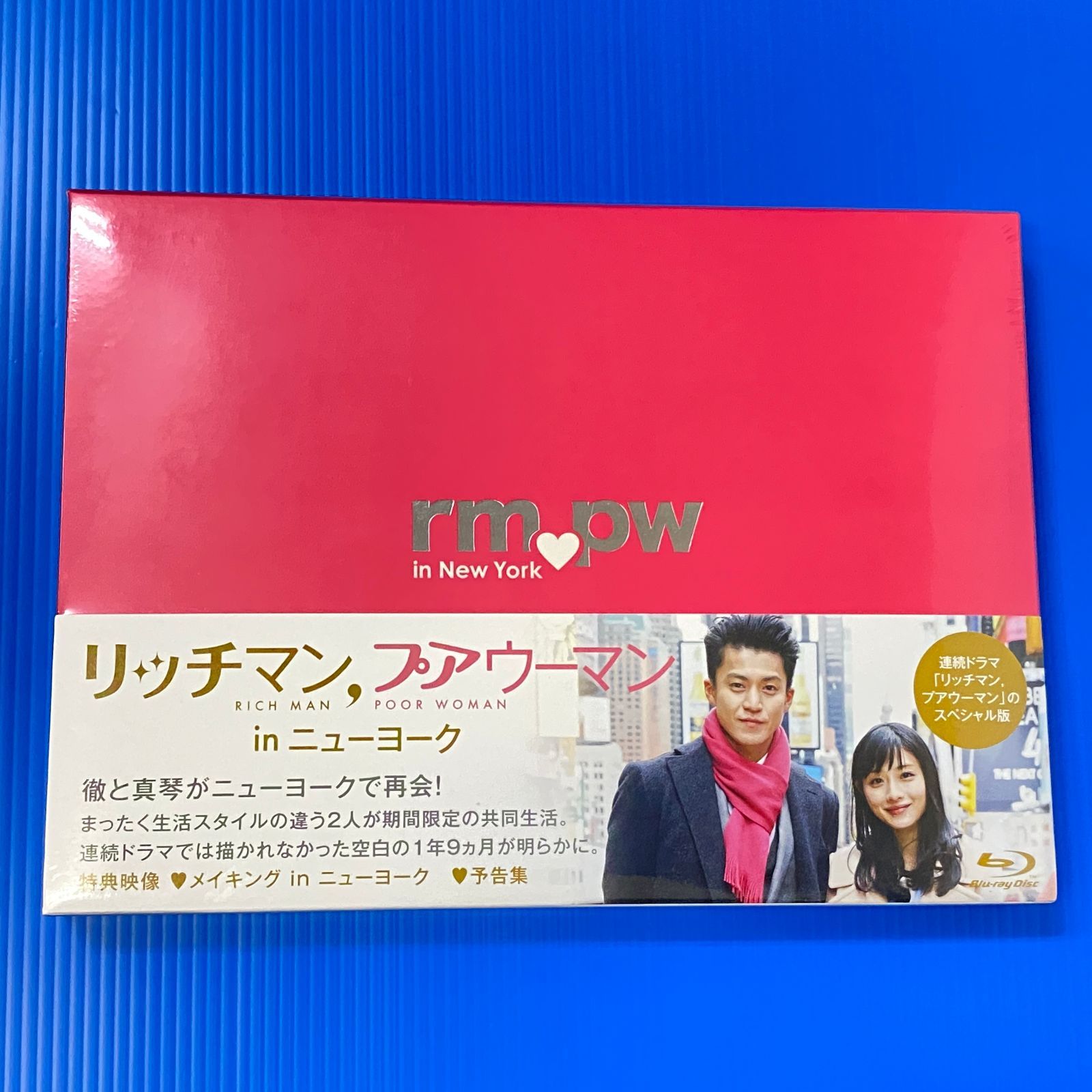 □リッチマン,プアウーマン in ニューヨーク [Blu-ray] 未開封品