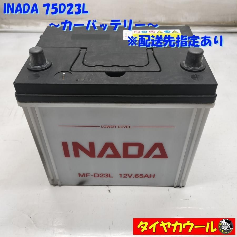 ◆配送先指定あり◆ INADA イナダ 75D23L カーバッテリー ＜中古＞ 〜本州・四国は送料無料〜