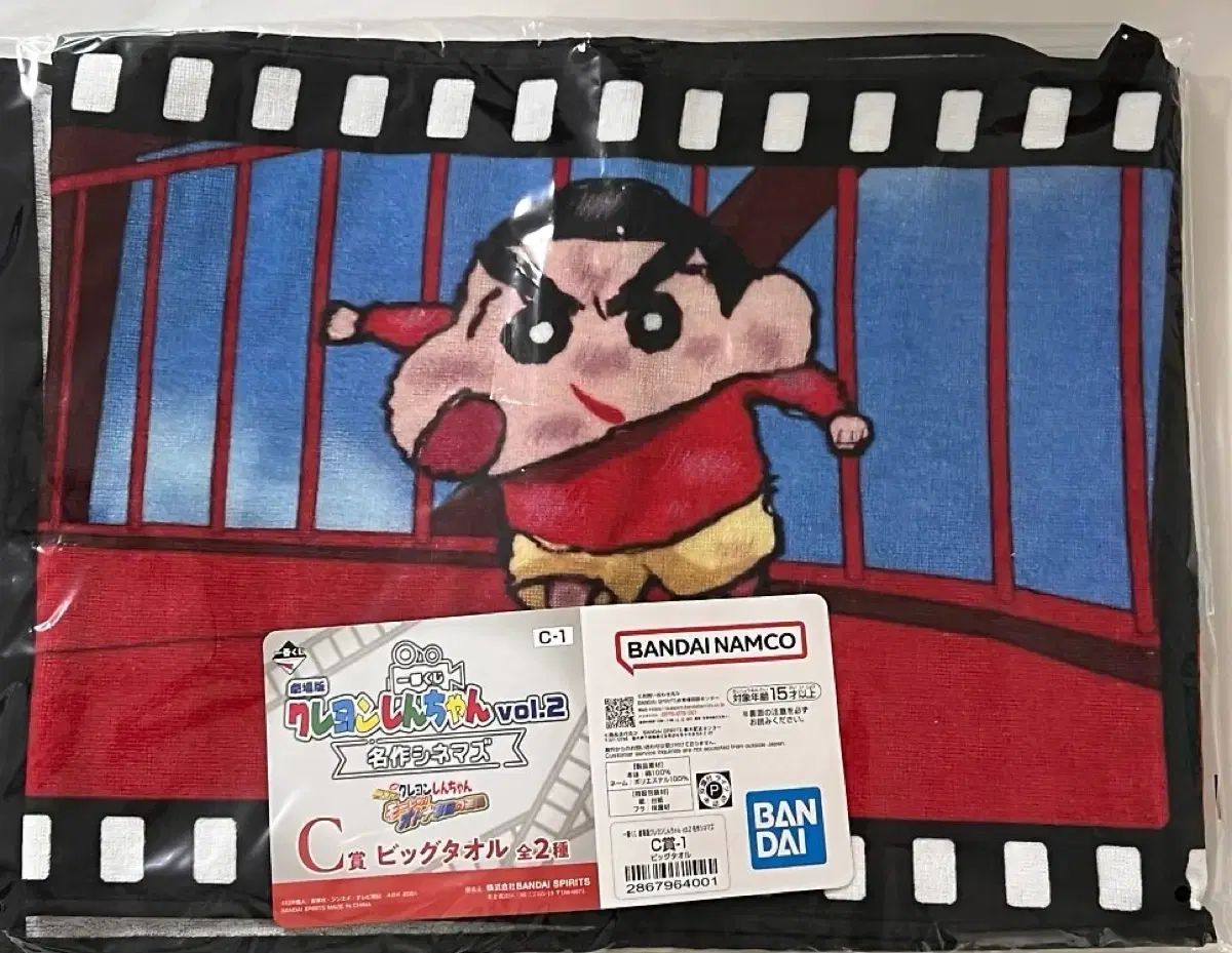 クレヨンしんちゃん 2巻 C賞 BIGタオル まとめ