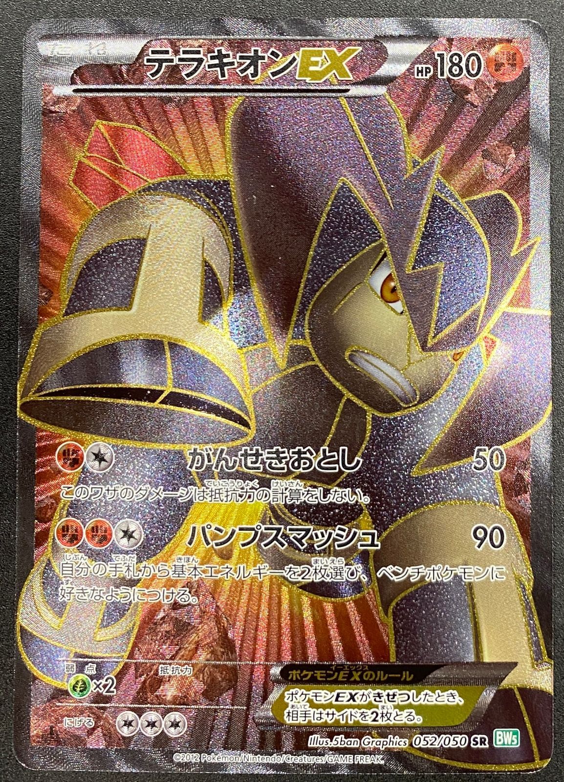 ポケモンカードゲーム ポケカ テラキオンEX SR BW5-052 BW5 拡張パック