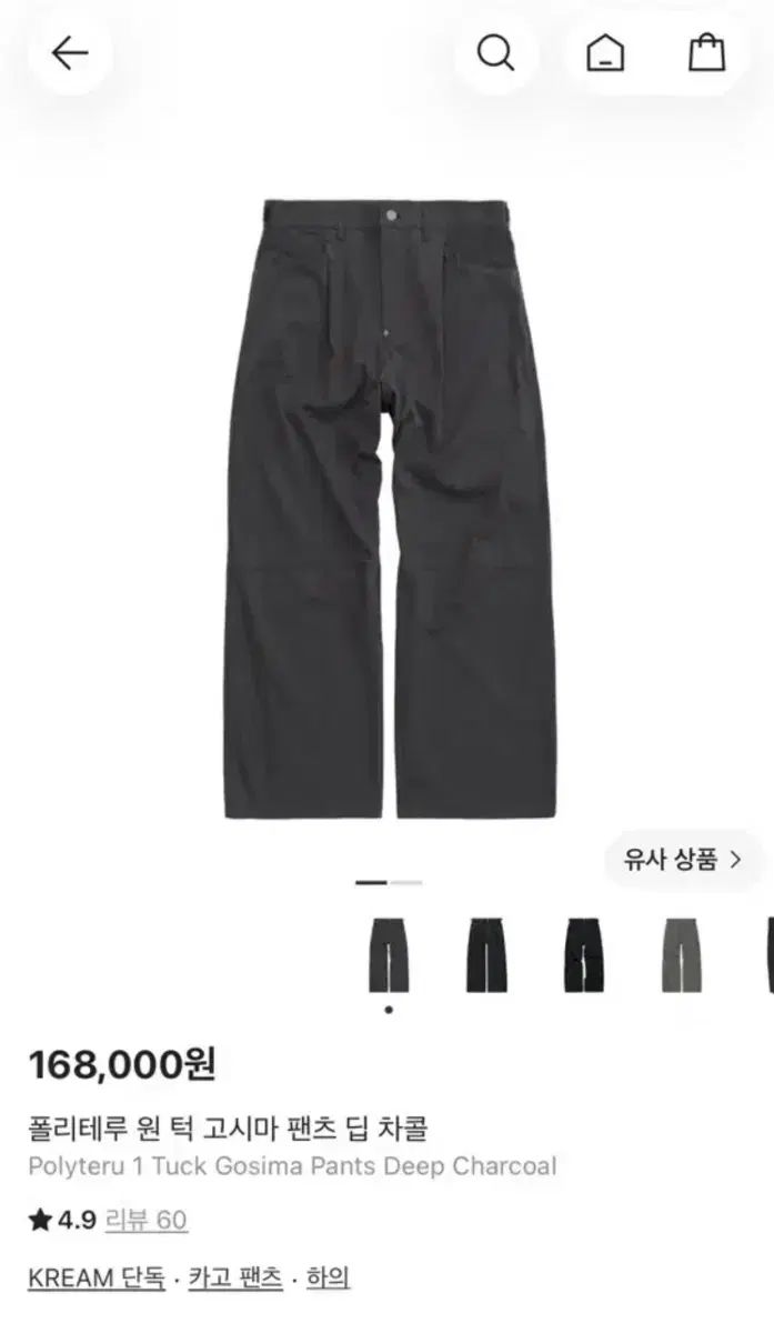 ポリテる ワンタック Gosima パンツ ディープチャコール 2 サイズ 11,089円