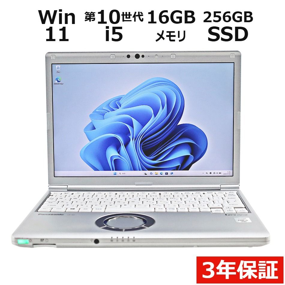 【3年保証】PANASONIC パナソニック レッツノート LET'S NOTE CF-SV9 SSD256GB メモリ16GB Core i5 Windows 11 Pro 中古 中古パソコン ノートパソコン ノート PC 31,460円