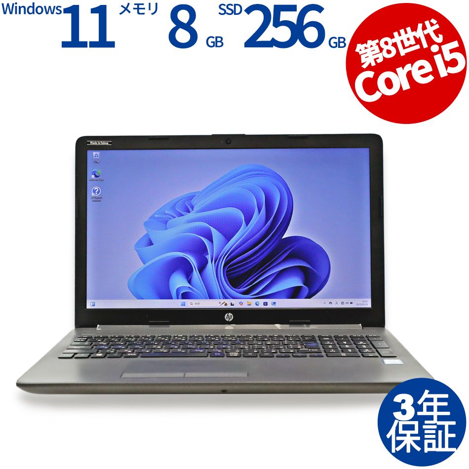 【3年保証】HP 250 G7 NOTEBOOK PC SSD256GB メモリ8GB Core i5 Windows 11 Pro 中古 中古パソコン ノートパソコン ノート PC 22,275円