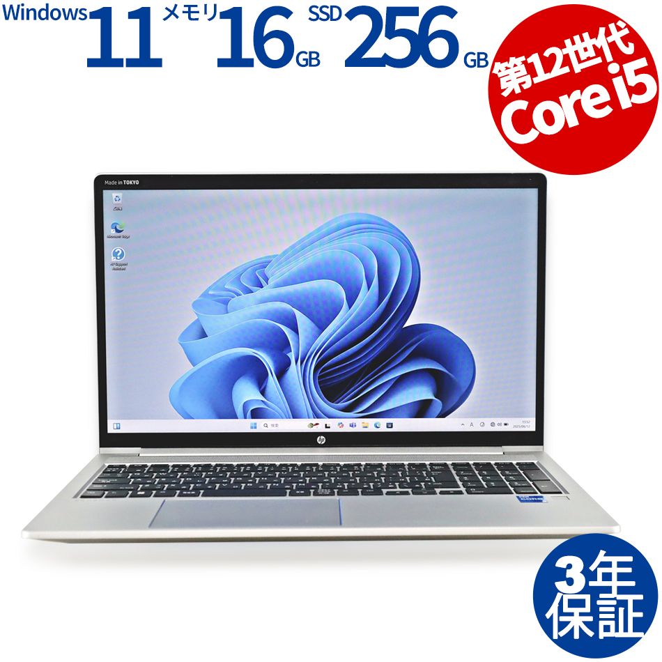 【3年保証】HP PROBOOK 450 G9 SSD256GB メモリ16GB Core i5 Windows 11 Pro 中古 中古パソコン ノートパソコン ノート PC 44,880円