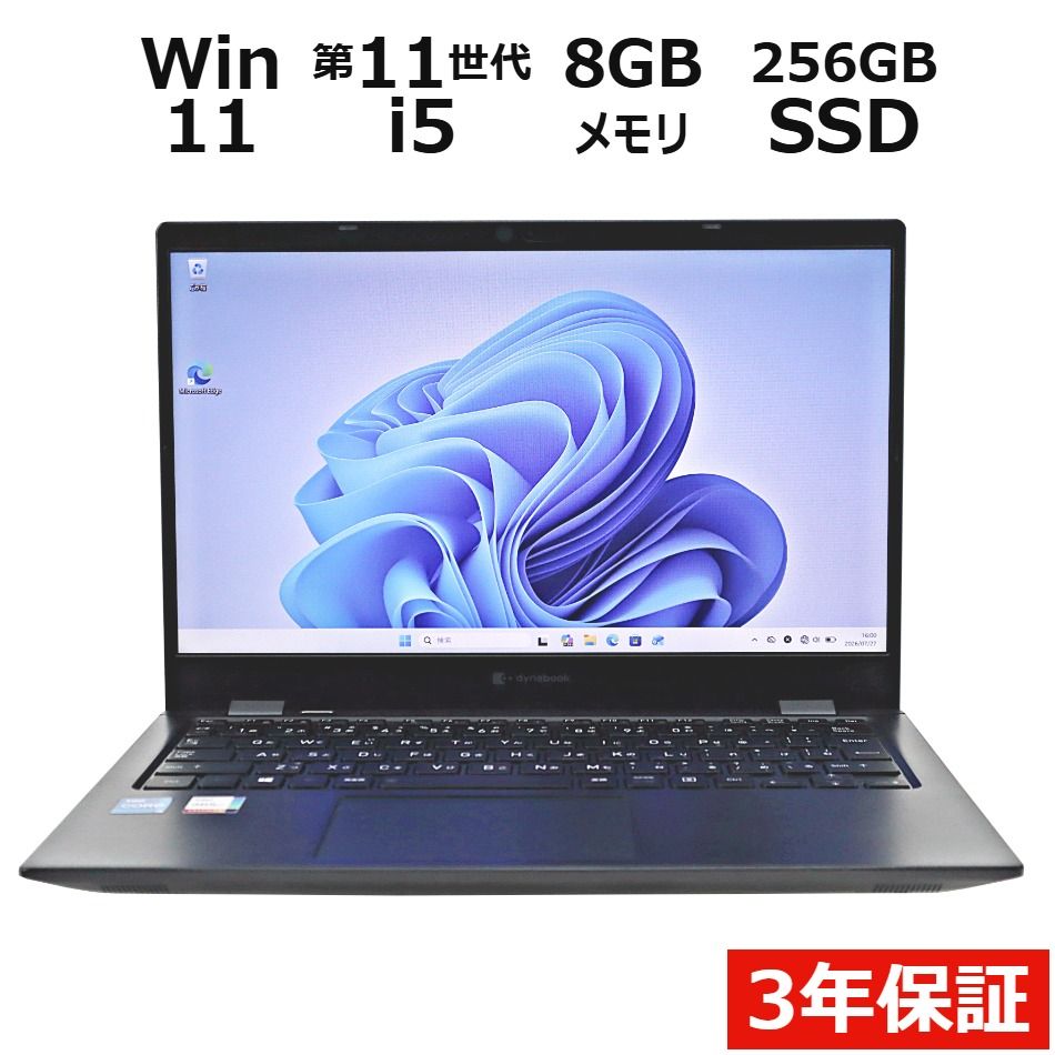 【3年保証】dynabook DYNABOOK G83/HS SSD256GB メモリ8GB Core i5 Windows 11 Pro 中古 中古パソコン ノートパソコン ノート PC 31,460円