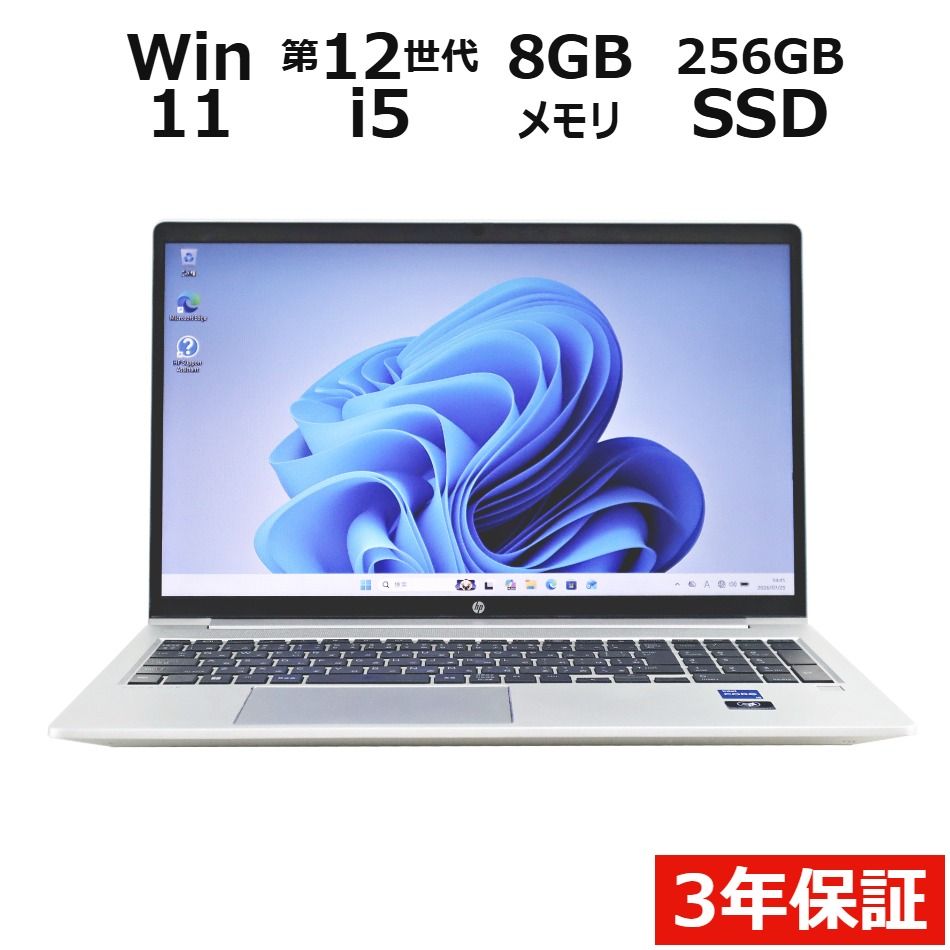 【3年保証】HP PROBOOK 450 G9 SSD256GB メモリ8GB Core i5 Windows 11 Pro 中古 中古パソコン ノートパソコン ノート PC