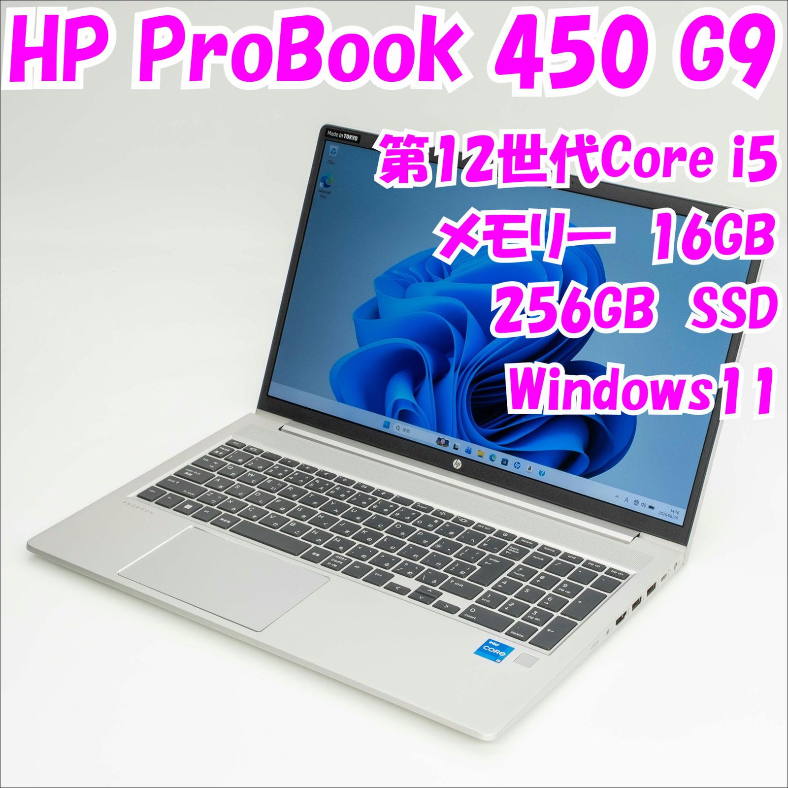 【中古品】ProBook 450 G9　HP　15.6インチ　第12世代Core i5　管36274