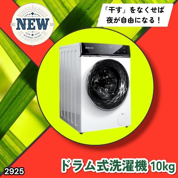 #2925 ドラム式 洗濯機 洗濯 10kg 乾燥 6kg 乾燥機付き 熱風乾燥 温水洗浄 少量 スピード洗浄 省エネ 節水 エコ仕様 自動投入 コンパクト 大容量 大人数 大量 梅雨 部屋干し ※一部地域離島別途配送料有