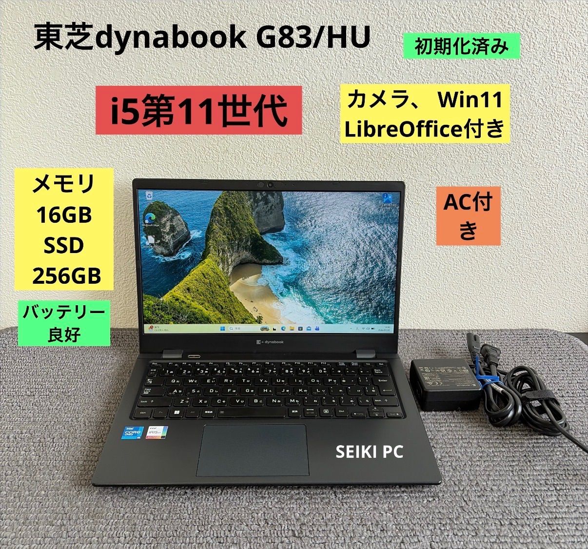 東芝dynabook G83/HU i5-1145G7 メモリ16GB SSD256GB Win11 AC付き