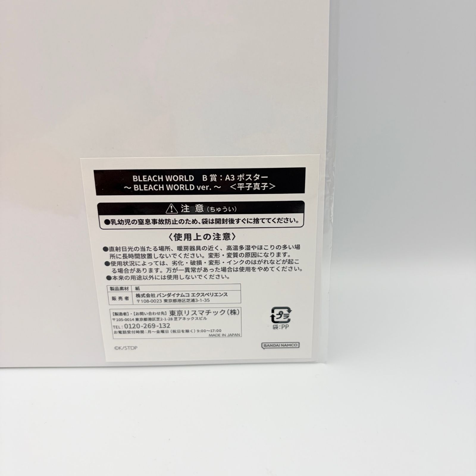 BLEACH WORLD平子真子 B賞A3ポスター A賞アクリルキーホルダー BLEACH